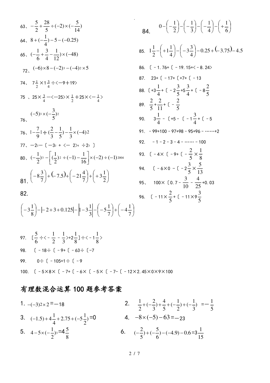 [613]有理数混合运算100题[有答案]ok_12页.pdf_第2页