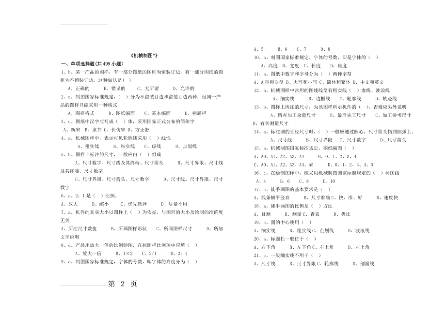 机械制图题库(29页).doc_第2页