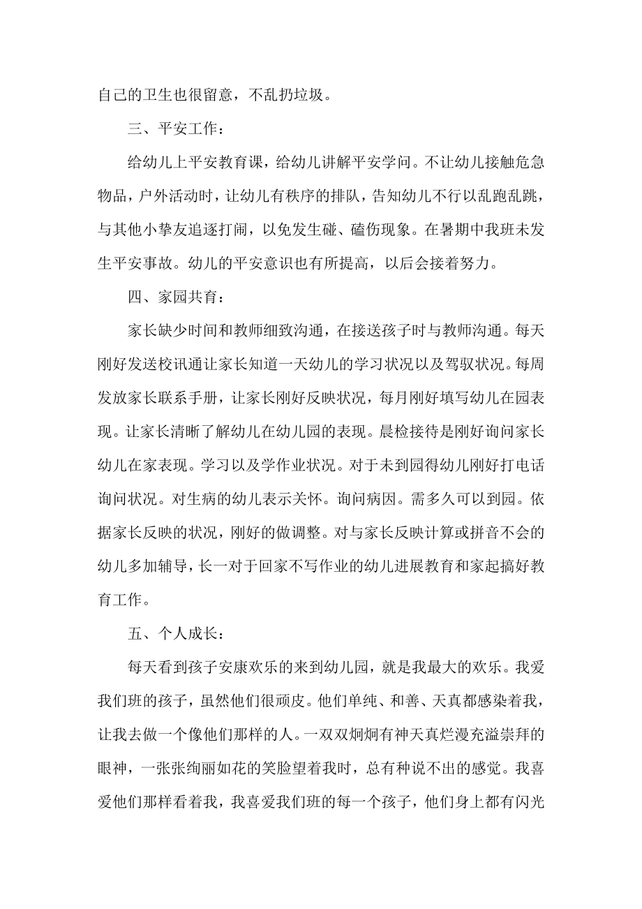 2022幼儿园中班教师的工作总结范文3篇.docx_第2页