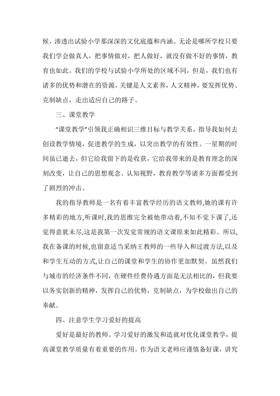 三篇老师跟班心得感悟范文.docx_第2页