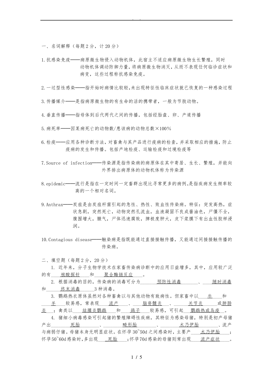 《家畜传染病学》试题(4)及答案.pdf_第1页