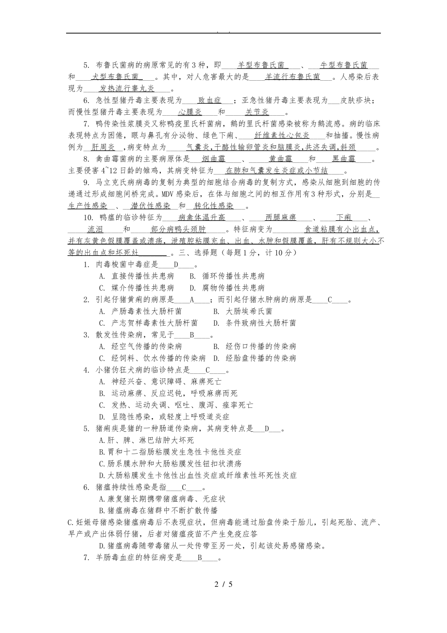 《家畜传染病学》试题(4)及答案.pdf_第2页