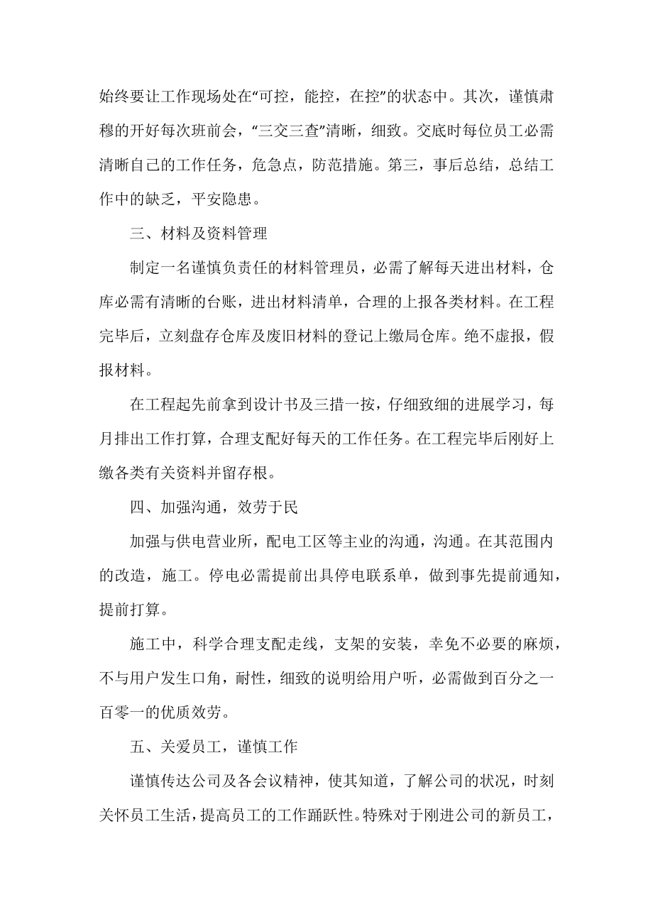 2022优秀工程师个人工作计划范文三篇.docx_第2页