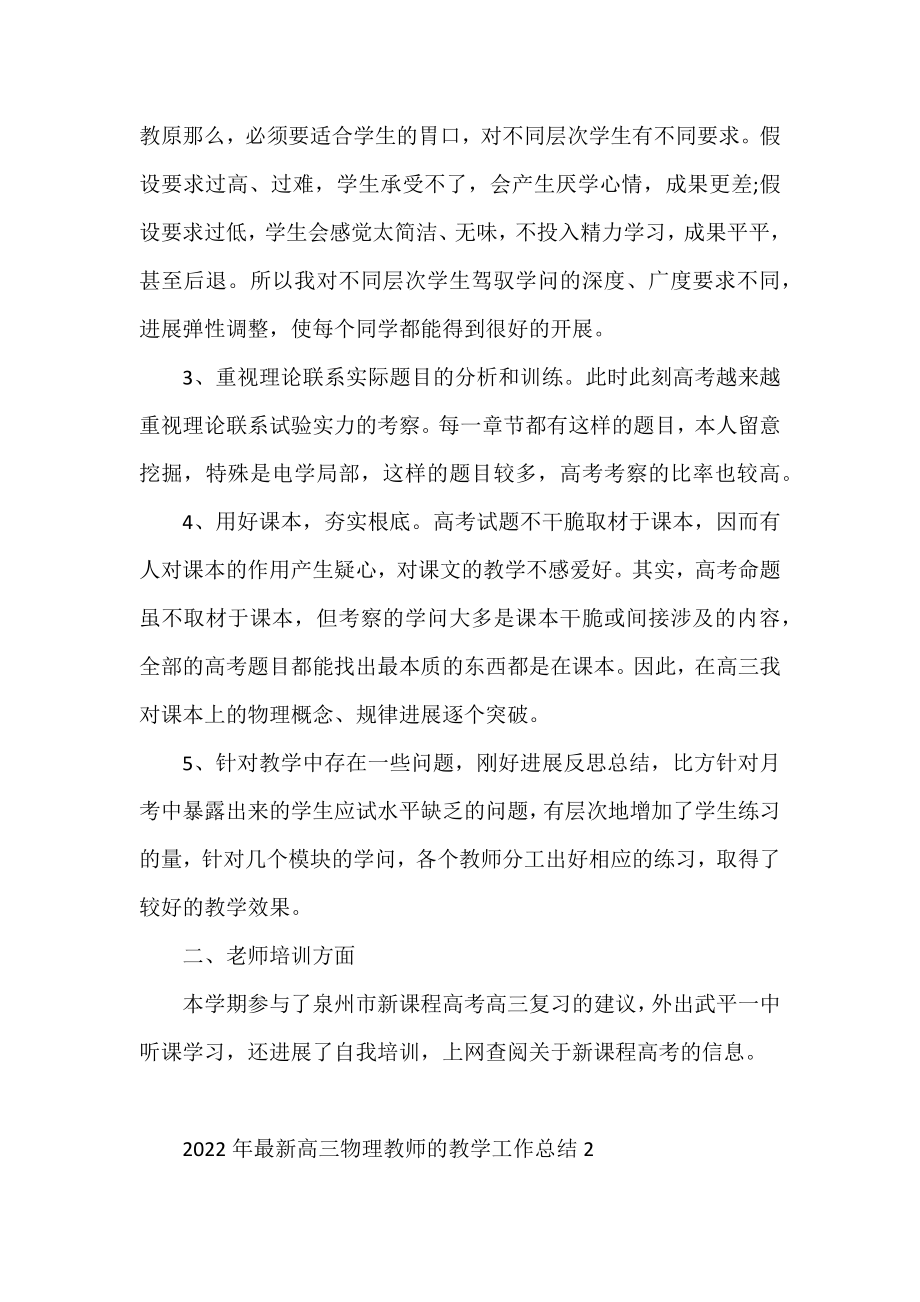 2022年高三物理老师的教学工作总结.docx_第2页