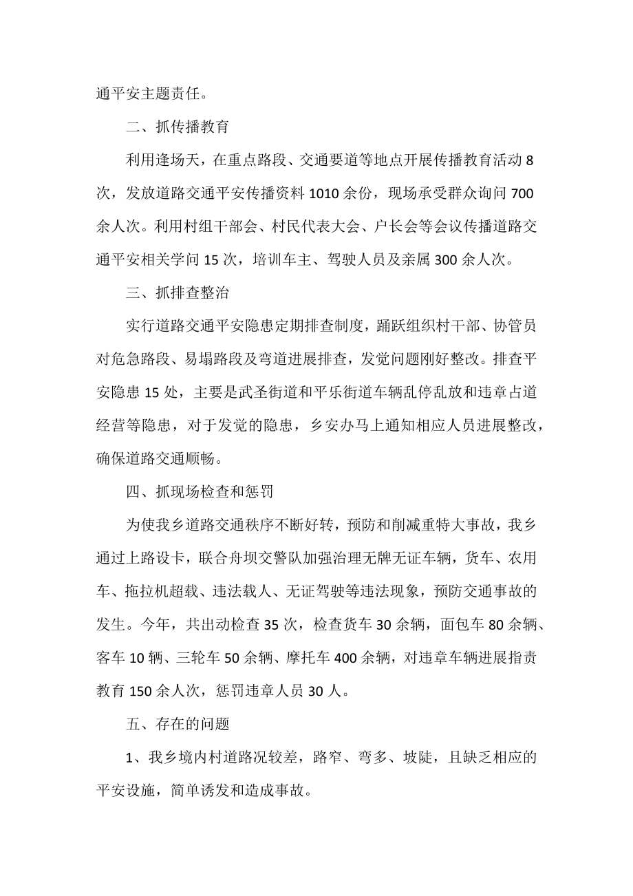 交通安全教育活动工作总结三篇.docx_第2页