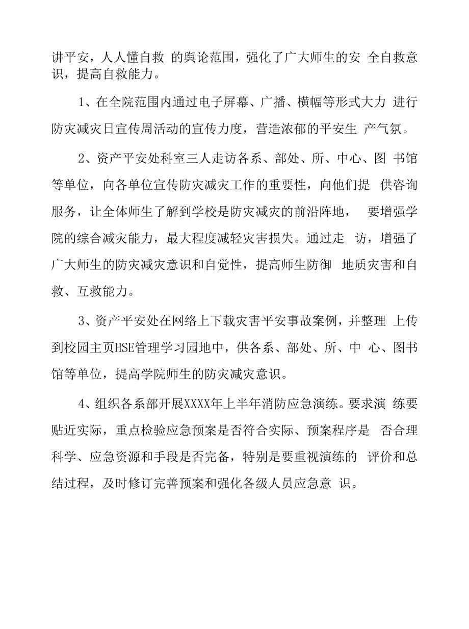 学院2023年防灾减灾宣传周活动总结.docx_第2页