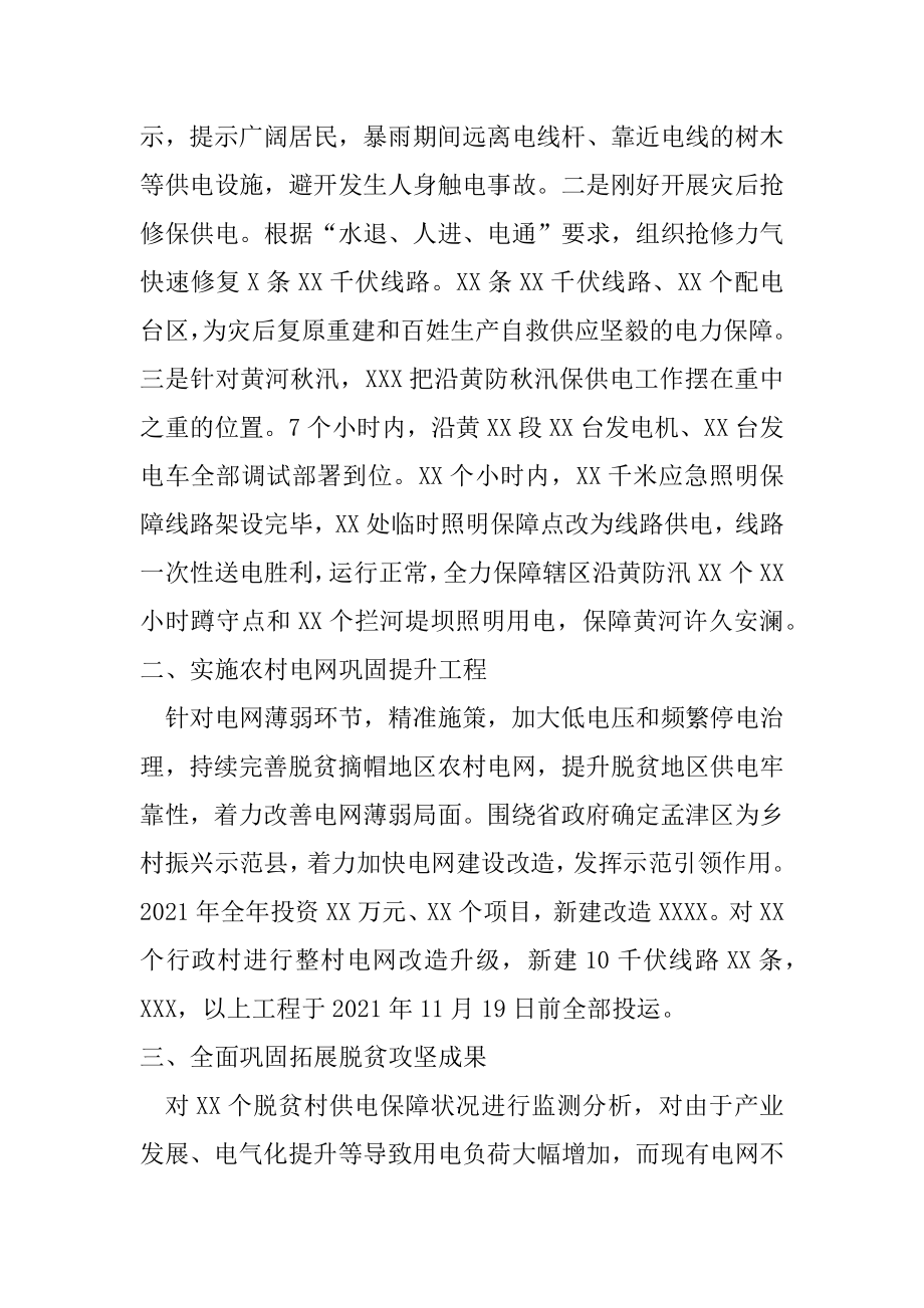 年巩固拓展脱贫攻坚接续助力乡村振兴工作汇报.docx_第2页