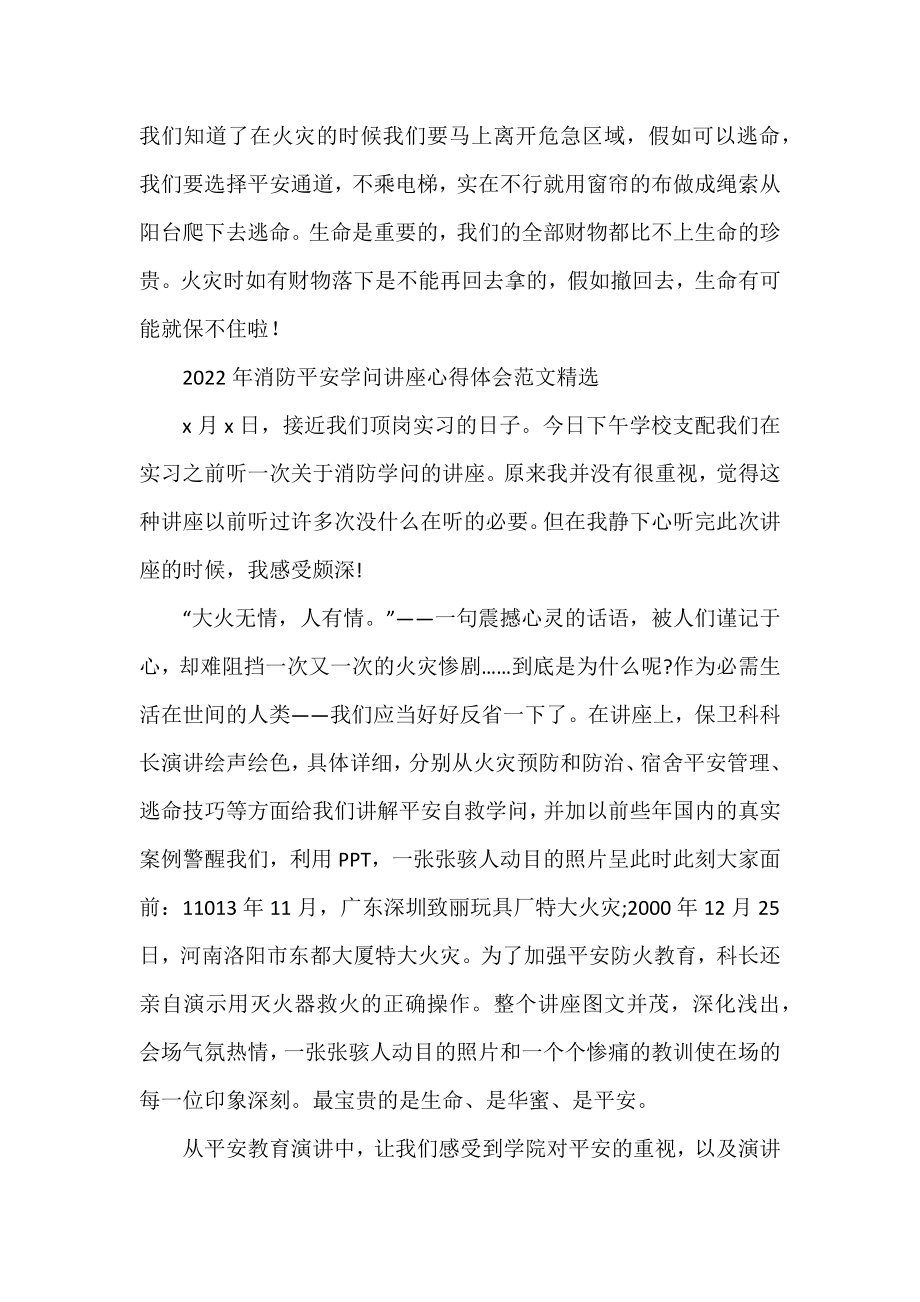 2022年消防安全知识讲座心得体会范文精选.docx_第2页