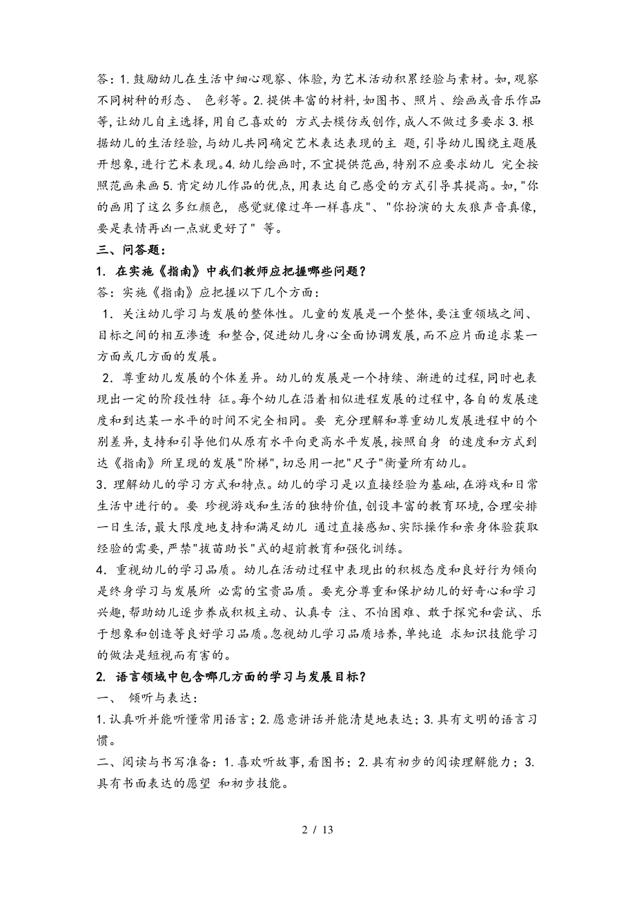 3~6岁儿童学习与发展的指南复习试题重点讲义汇总.pdf_第2页