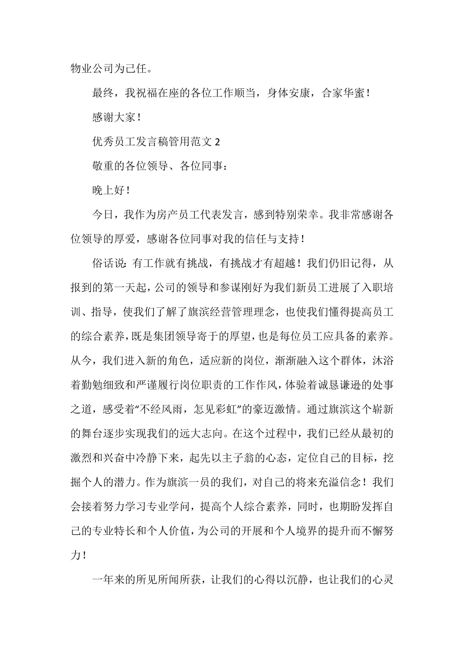 优秀员工发言稿实用范文三篇.docx_第2页