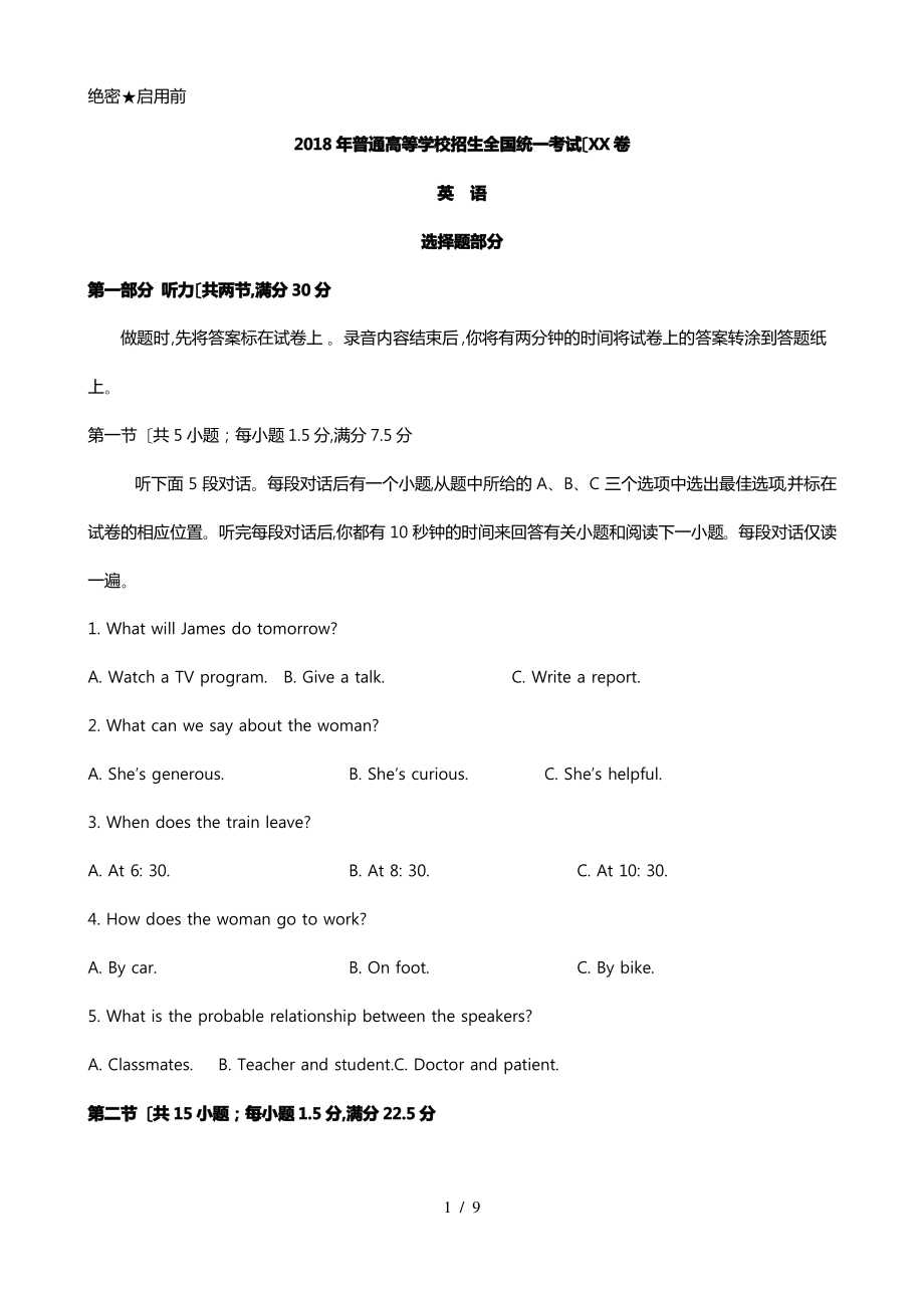 2018年高考英语试题(浙江卷)word+答案.pdf_第1页