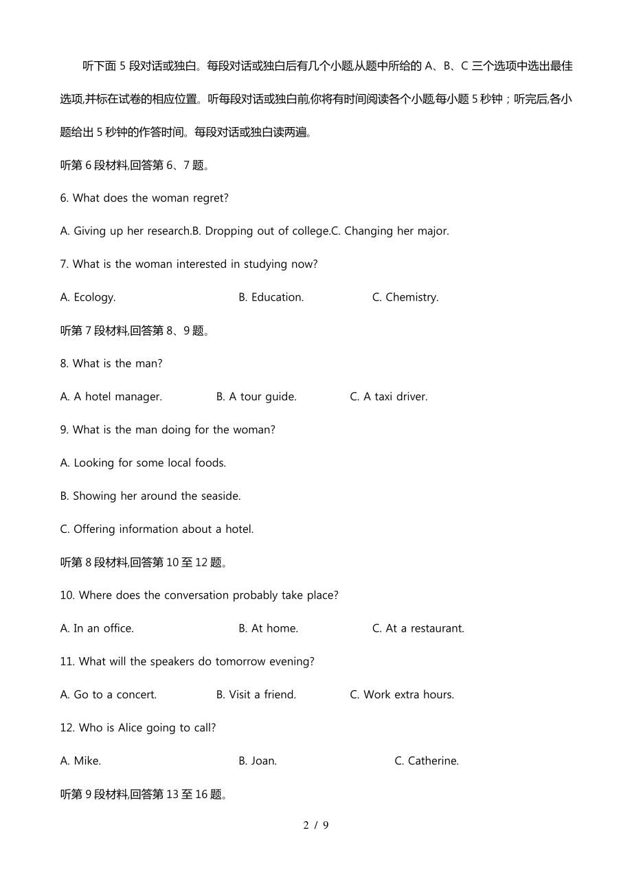 2018年高考英语试题(浙江卷)word+答案.pdf_第2页