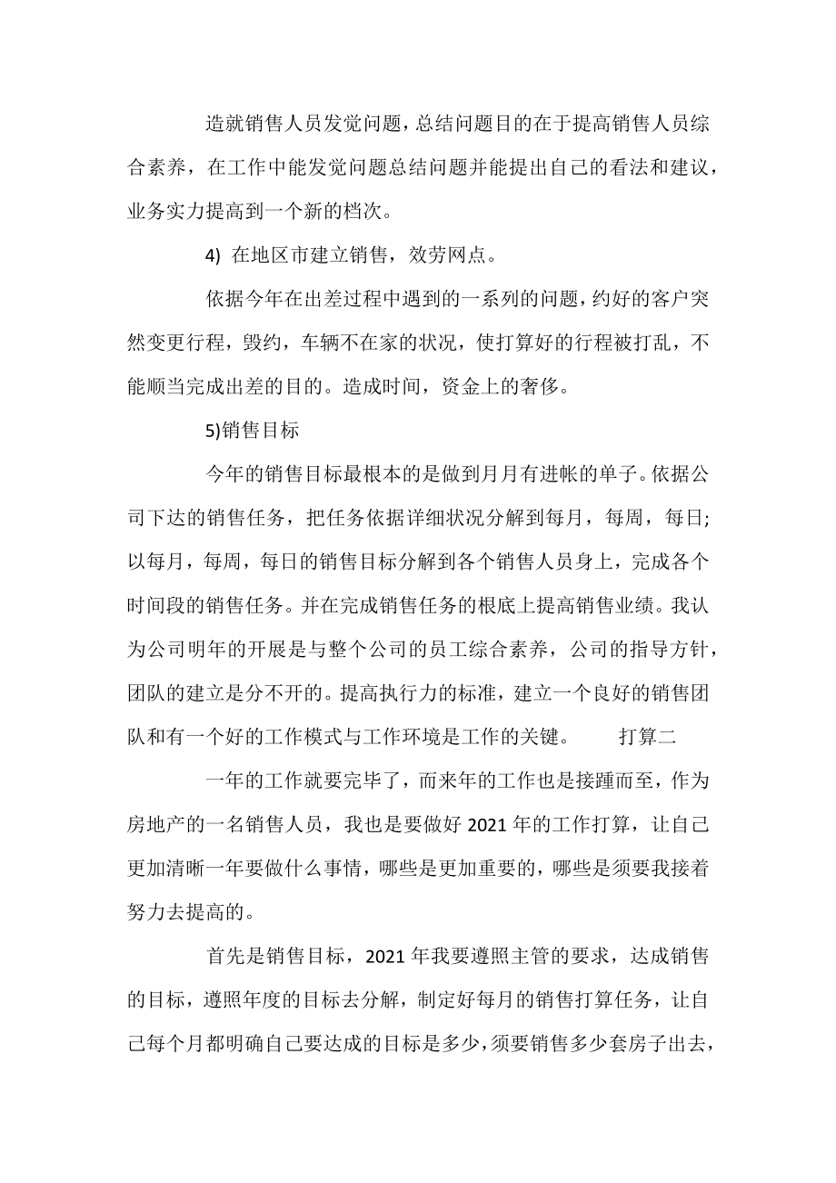 20xx下半年个人业务销售计划三篇.docx_第2页