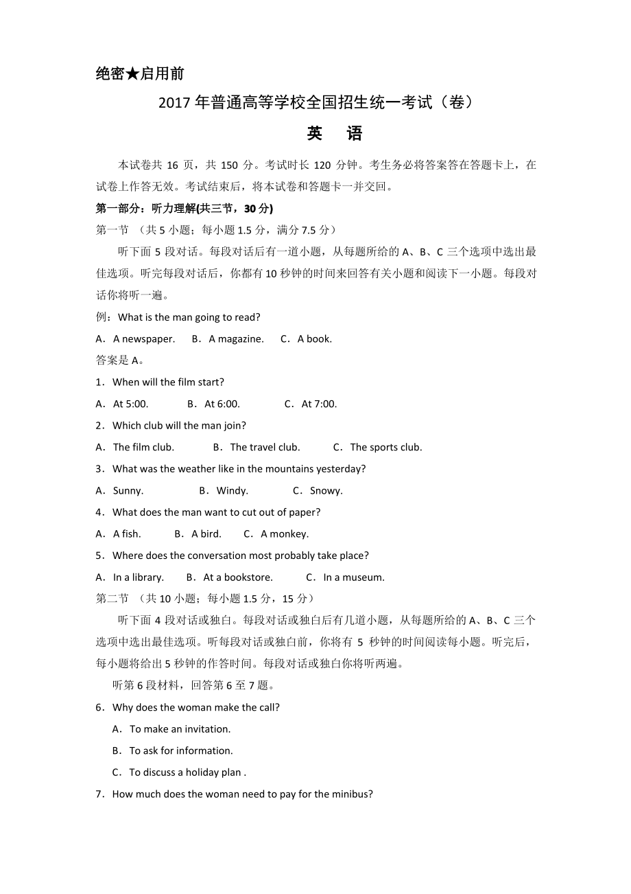 2017高考真题--英语(北京卷)详细解析.pdf_第1页