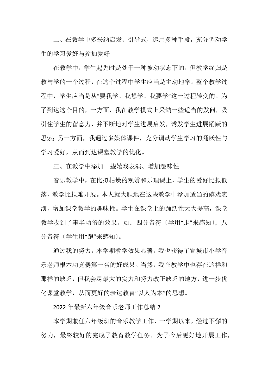 2022年六年级音乐教师工作总结.docx_第2页