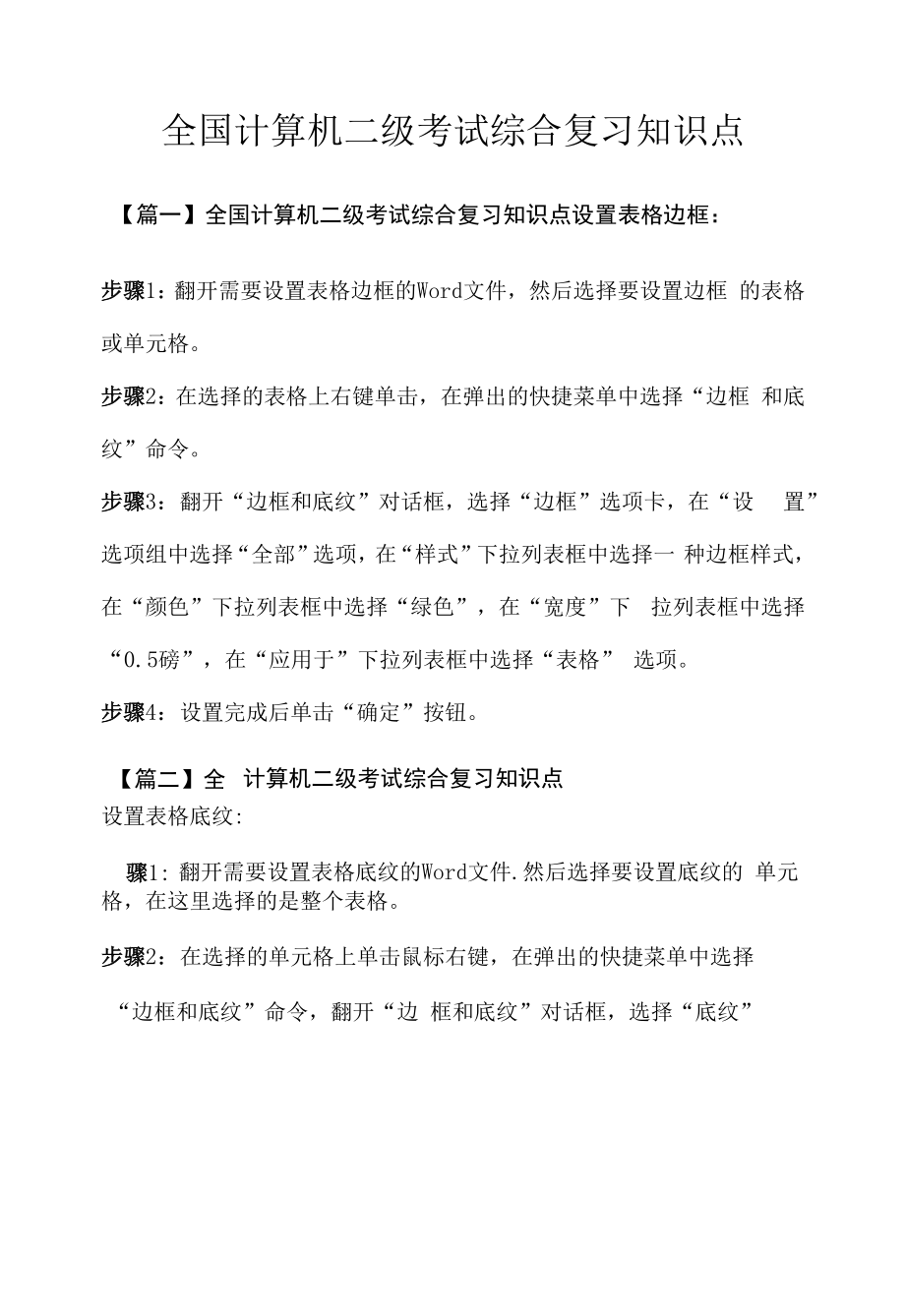 全国计算机二级考试综合复习知识点.docx_第1页