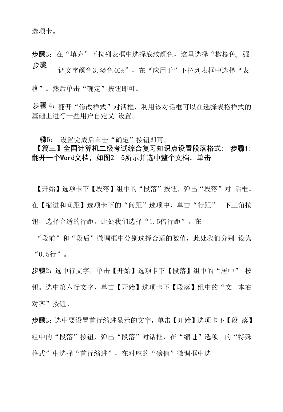 全国计算机二级考试综合复习知识点.docx_第2页