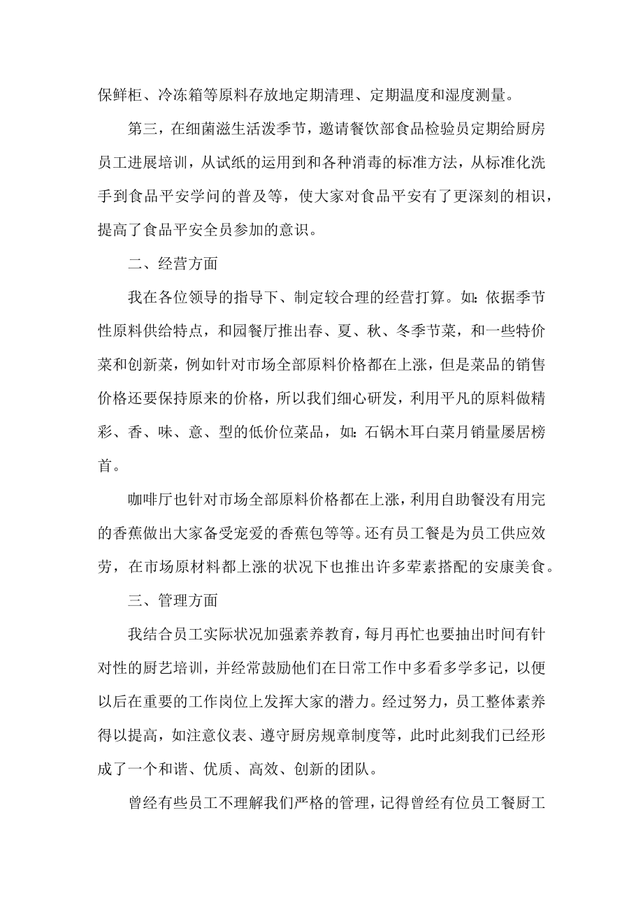 2022精选厨师工作总结范文三篇.docx_第2页