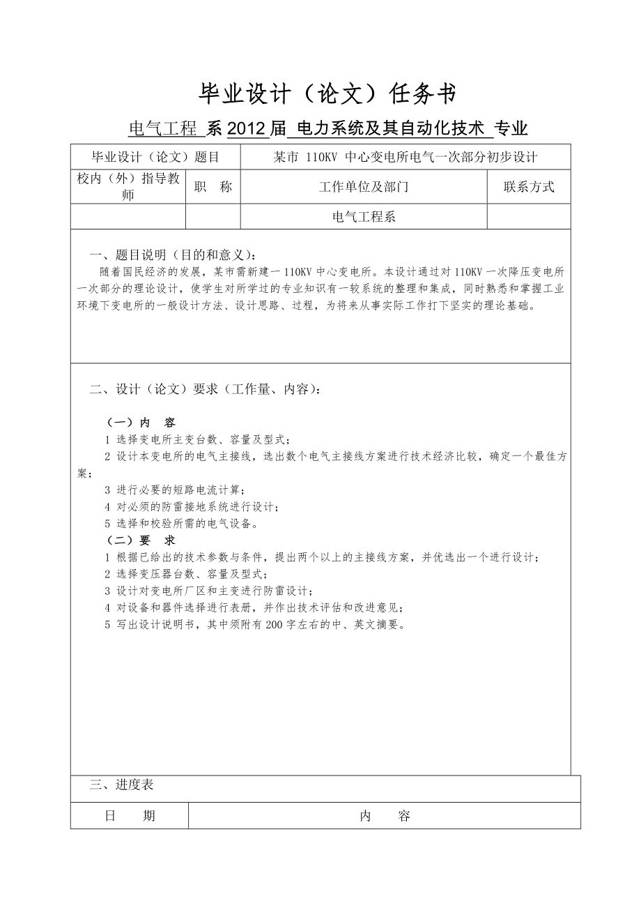 某市110KV中心变电所电气一次部分初步设计(36页).doc_第2页