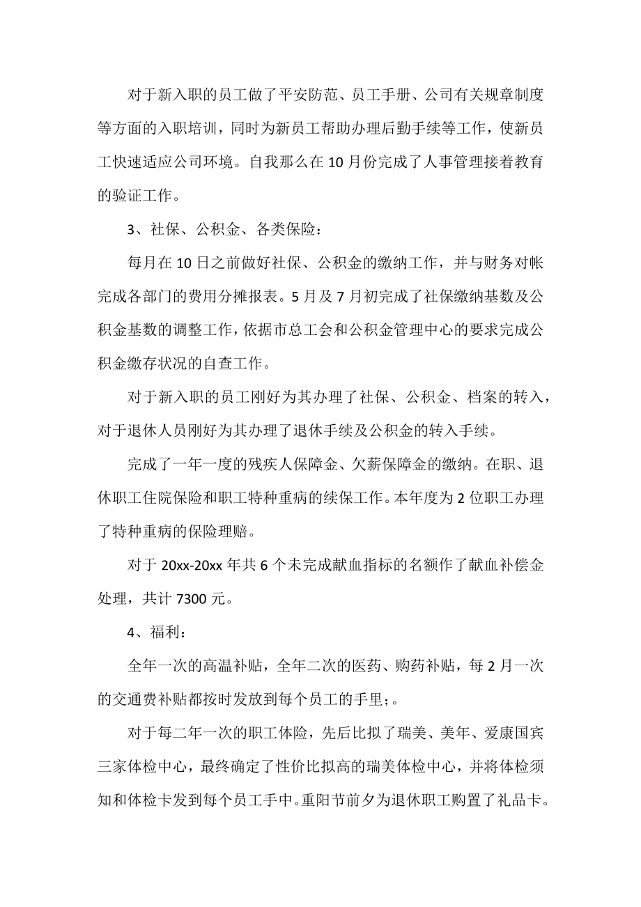 2022年招商专员工作总结与计划3篇.docx_第2页