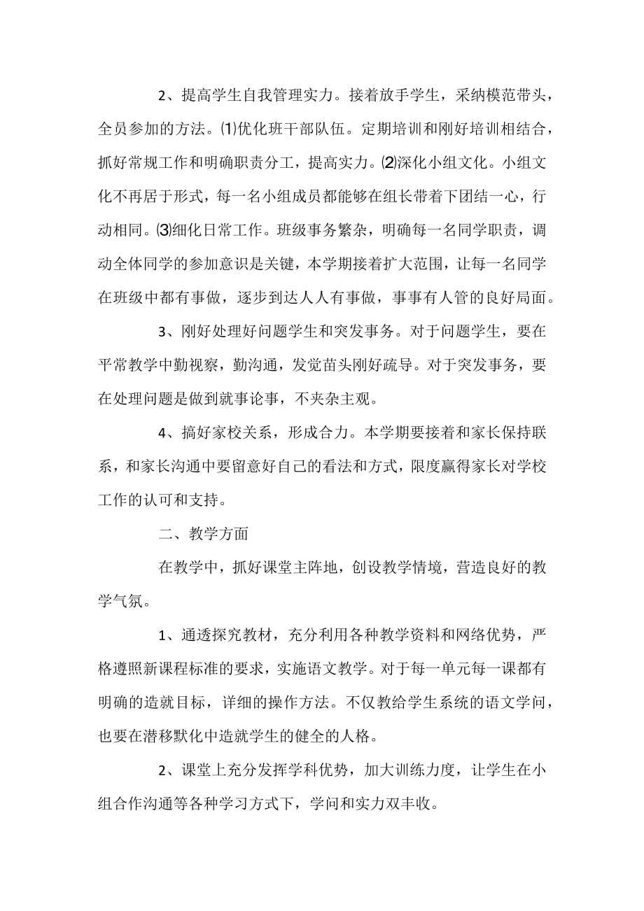 中学班主任教育工作计划范文.docx_第2页