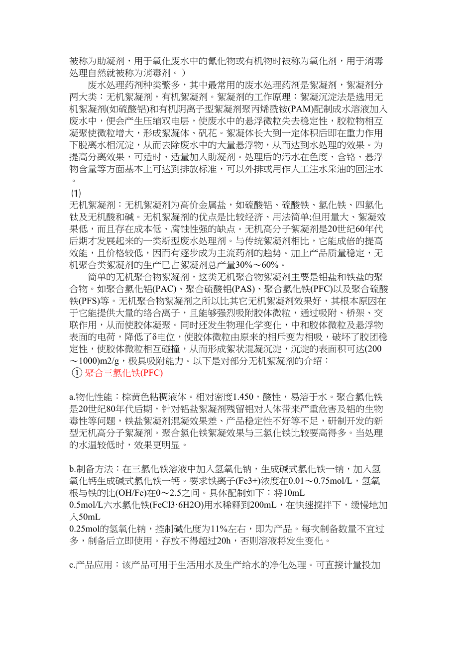 医学专题一有机废水处理药剂.docx_第2页