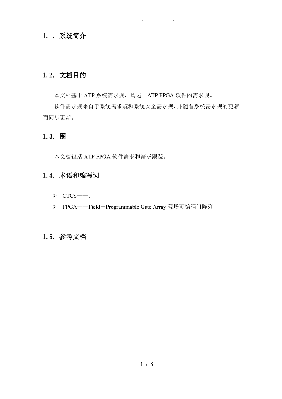 FPGA软件需求规范标准[详].pdf_第1页