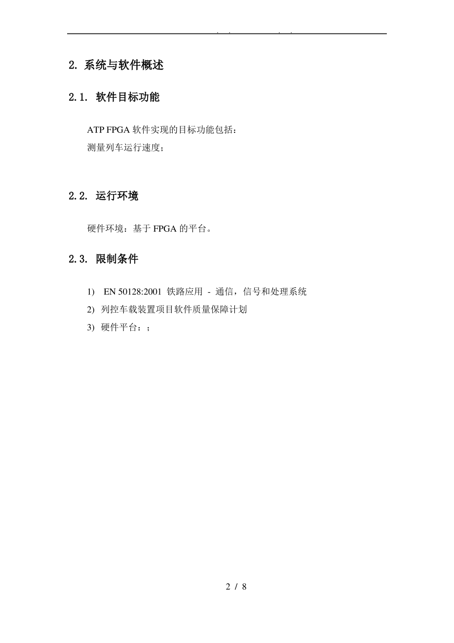 FPGA软件需求规范标准[详].pdf_第2页