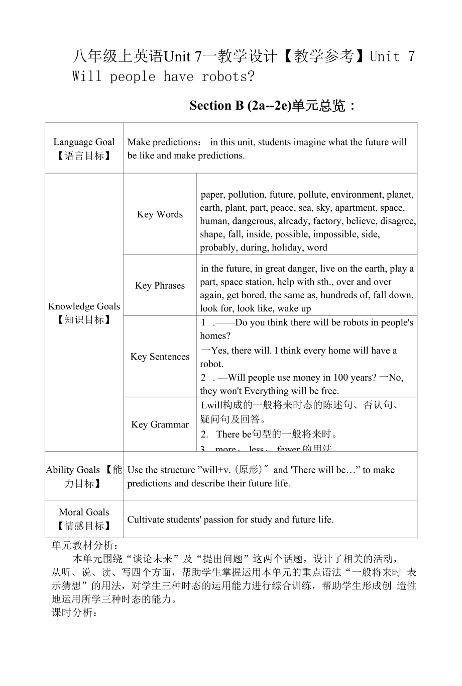 八年级上英语Unit 7—教学设计【教学参考】.docx_第1页