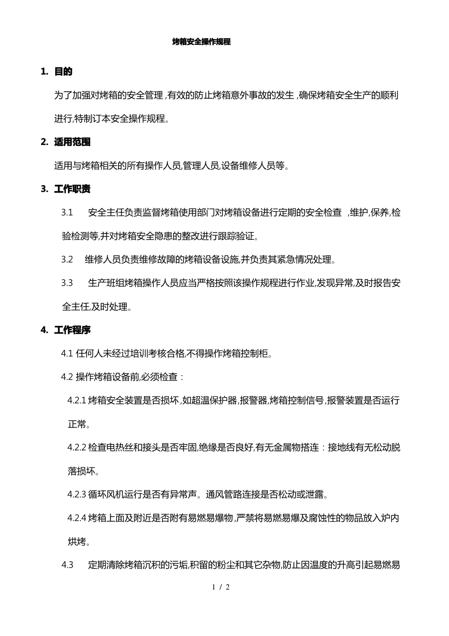 烤箱安全操作规程完整.pdf_第1页