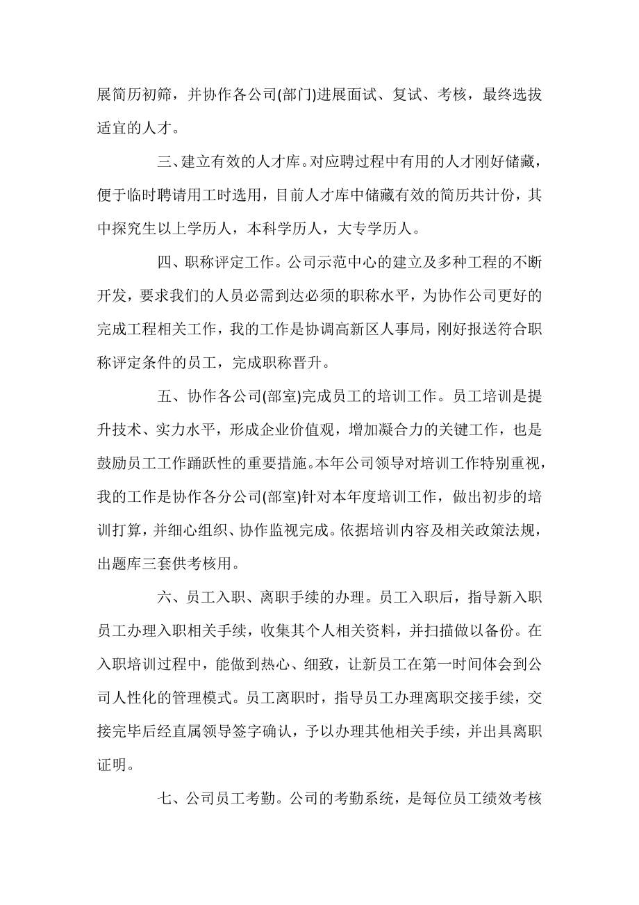 2021年公司人事个人工作总结范文三篇.docx_第2页