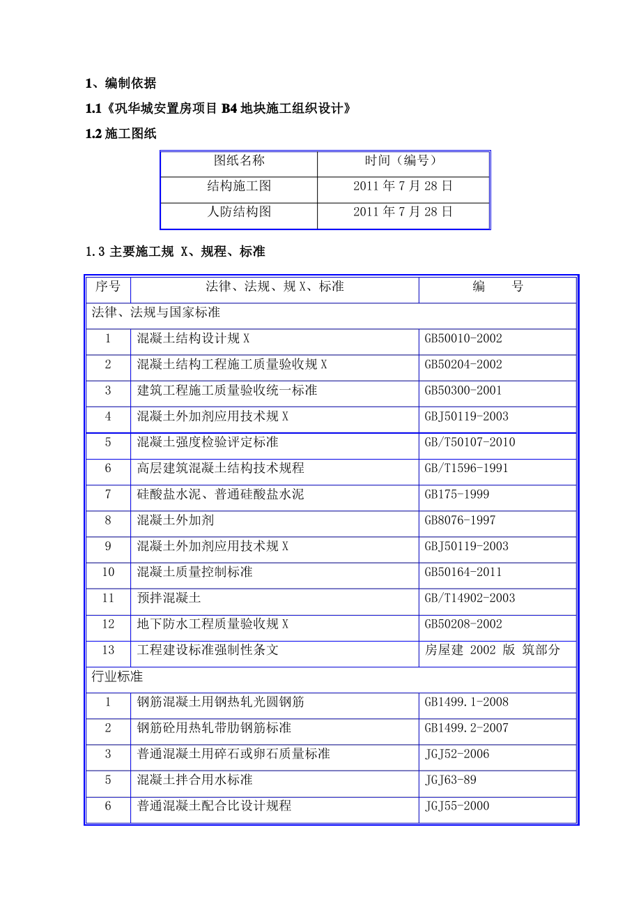 高层混凝土浇筑施工方案设计.pdf_第1页