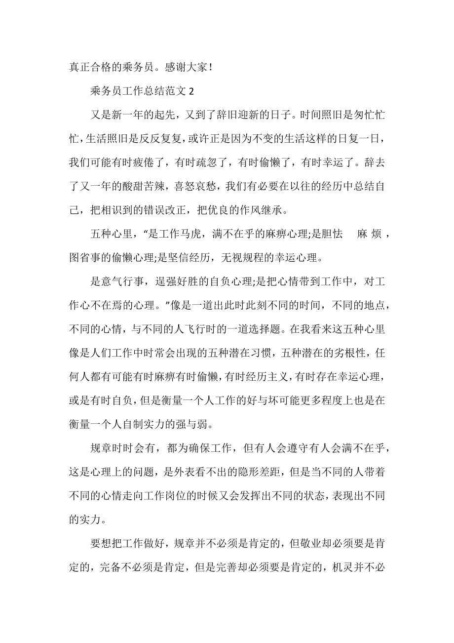 2022精选乘务员工作总结范文3篇.docx_第2页