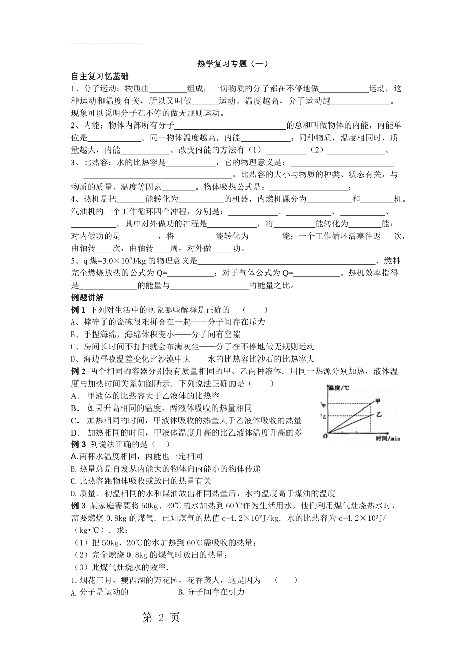 最新人教版初中物理热学复习专题试题(7页).doc_第2页