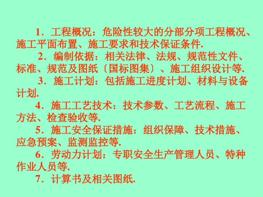 险性较大工程施工方案编制.pdf_第2页