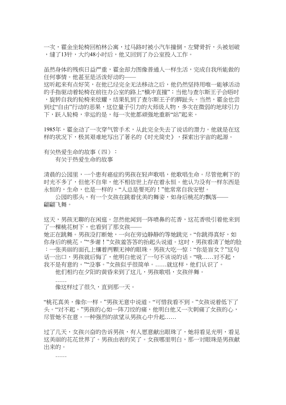 医学专题一有关热爱生命的故事.doc_第2页