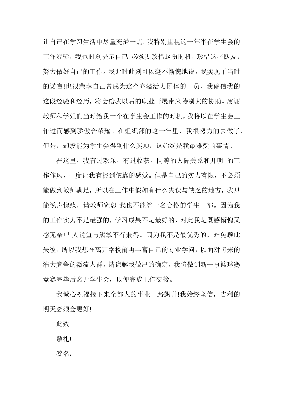 [辞去领导职务申请书范例]辞去职务的申请书.docx_第2页