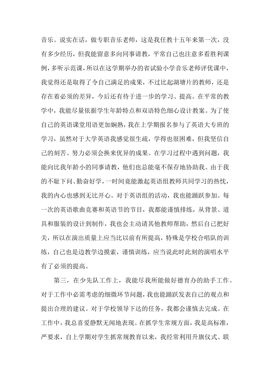 2022年中学音乐教师工作总结3篇.docx_第2页