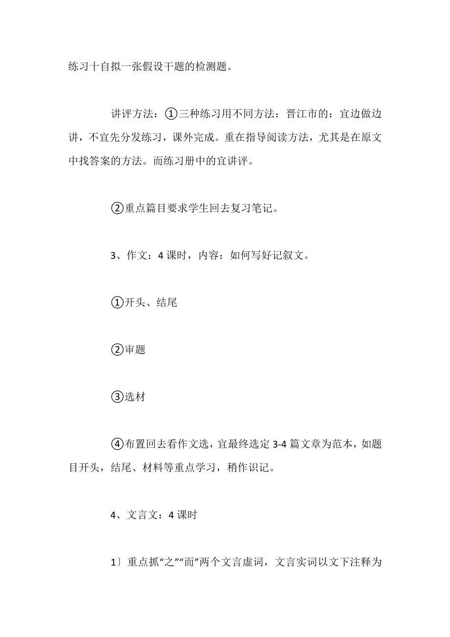 2021年考研复习计划.docx_第2页