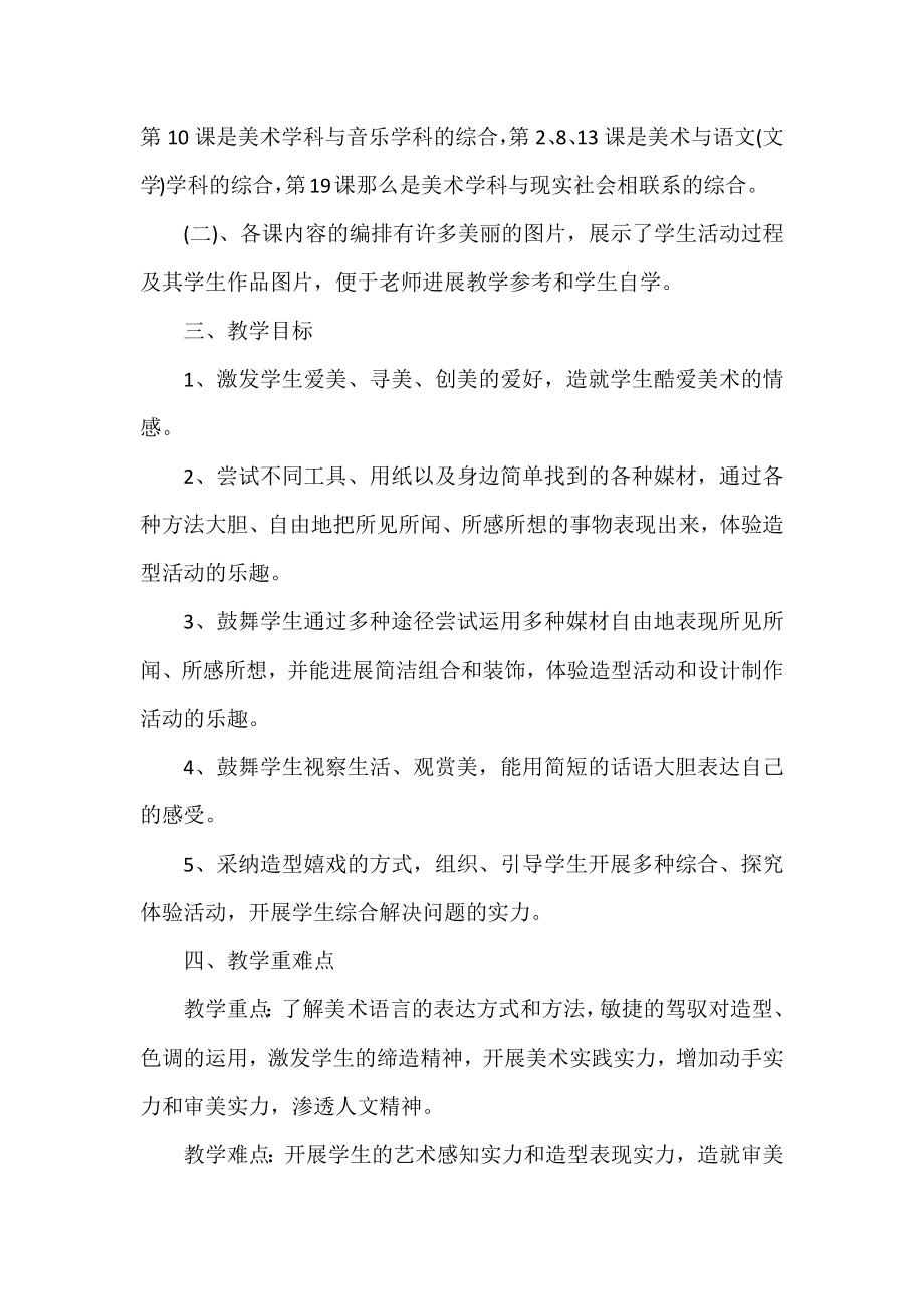 五篇美术老师教学心得范文.docx_第2页