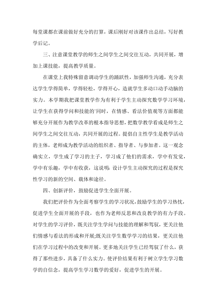 2022数学老师工作总结范文3篇.docx_第2页