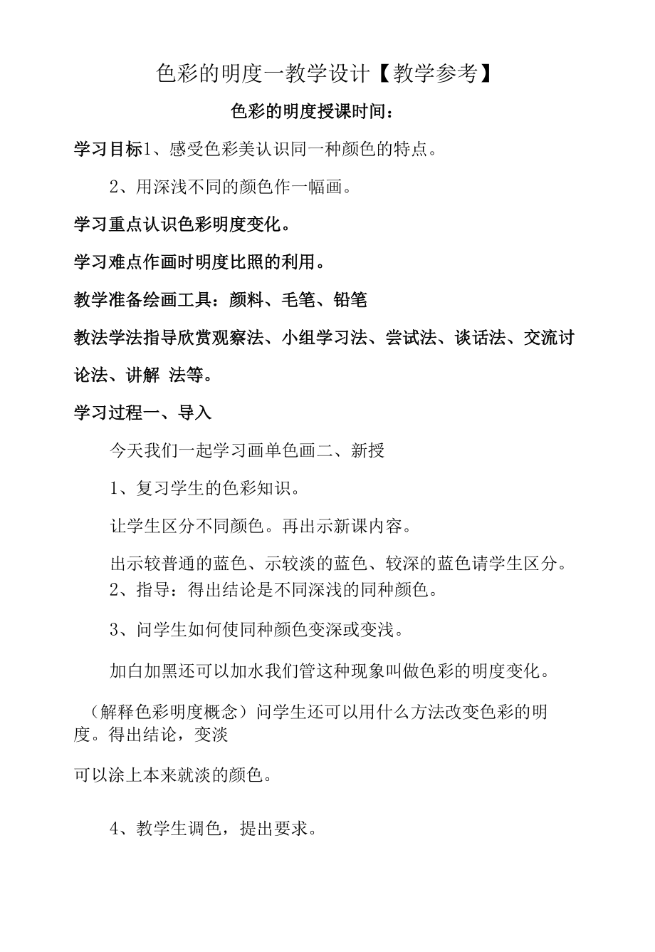 色彩的明度—教学设计【教学参考】.docx_第1页