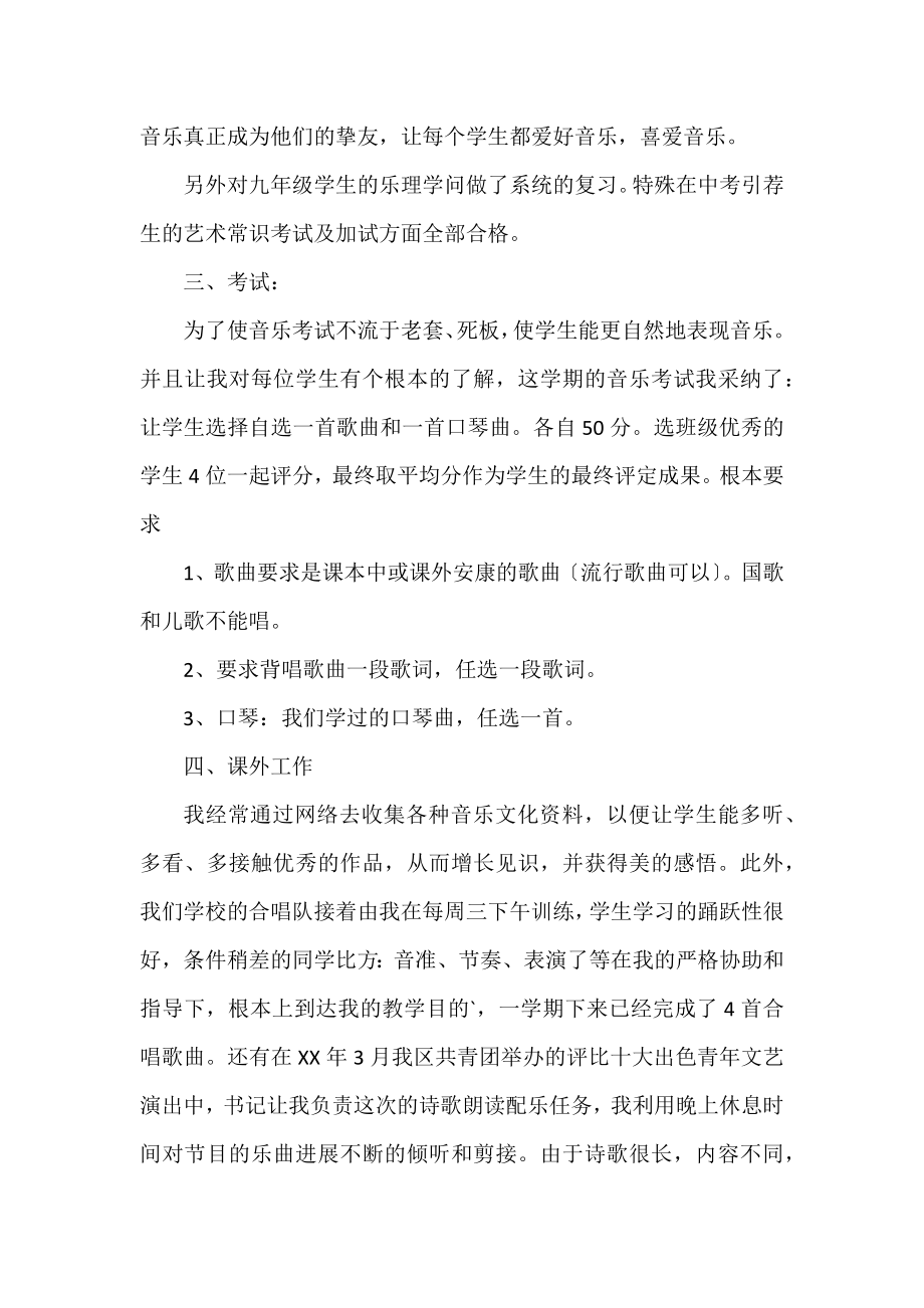 2022优秀音乐老师工作总结范文.docx_第2页