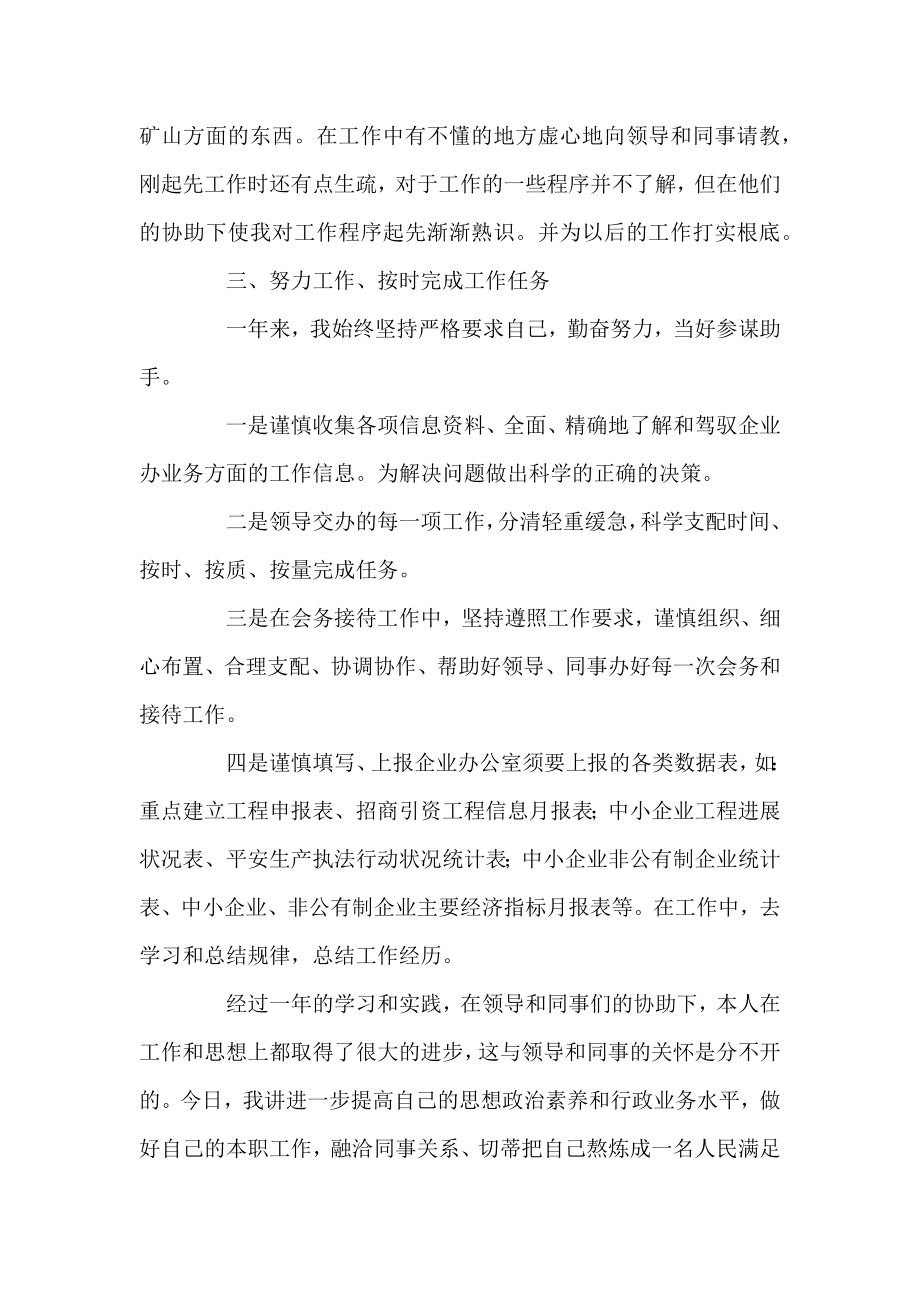 2021公务员年度考核个人工作总结范文材料5篇大全.docx_第2页