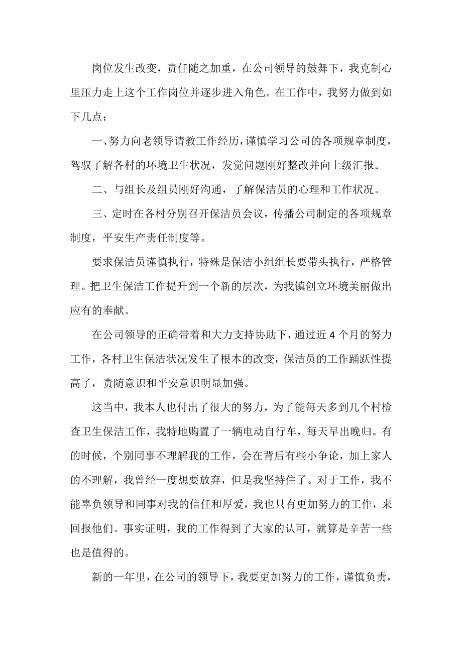 保洁主管工作总结实用范文三篇.docx_第2页