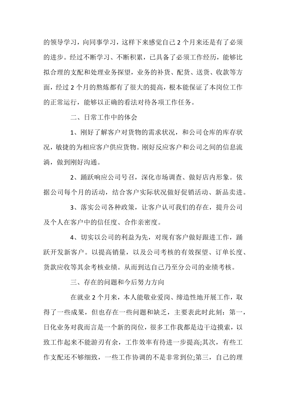 业务员个人工作总结报告范文.docx_第2页