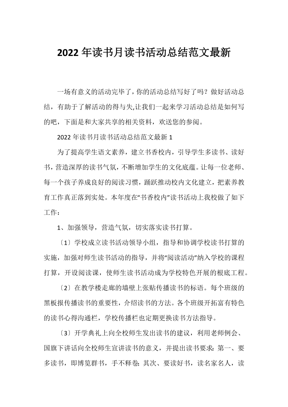 2022年读书月读书活动总结范文.docx_第1页