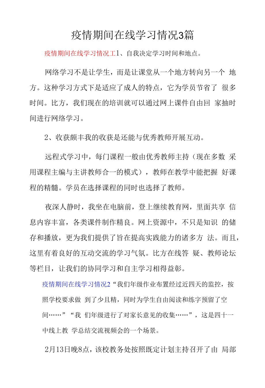 疫情期间在线学习情况3篇.docx_第1页