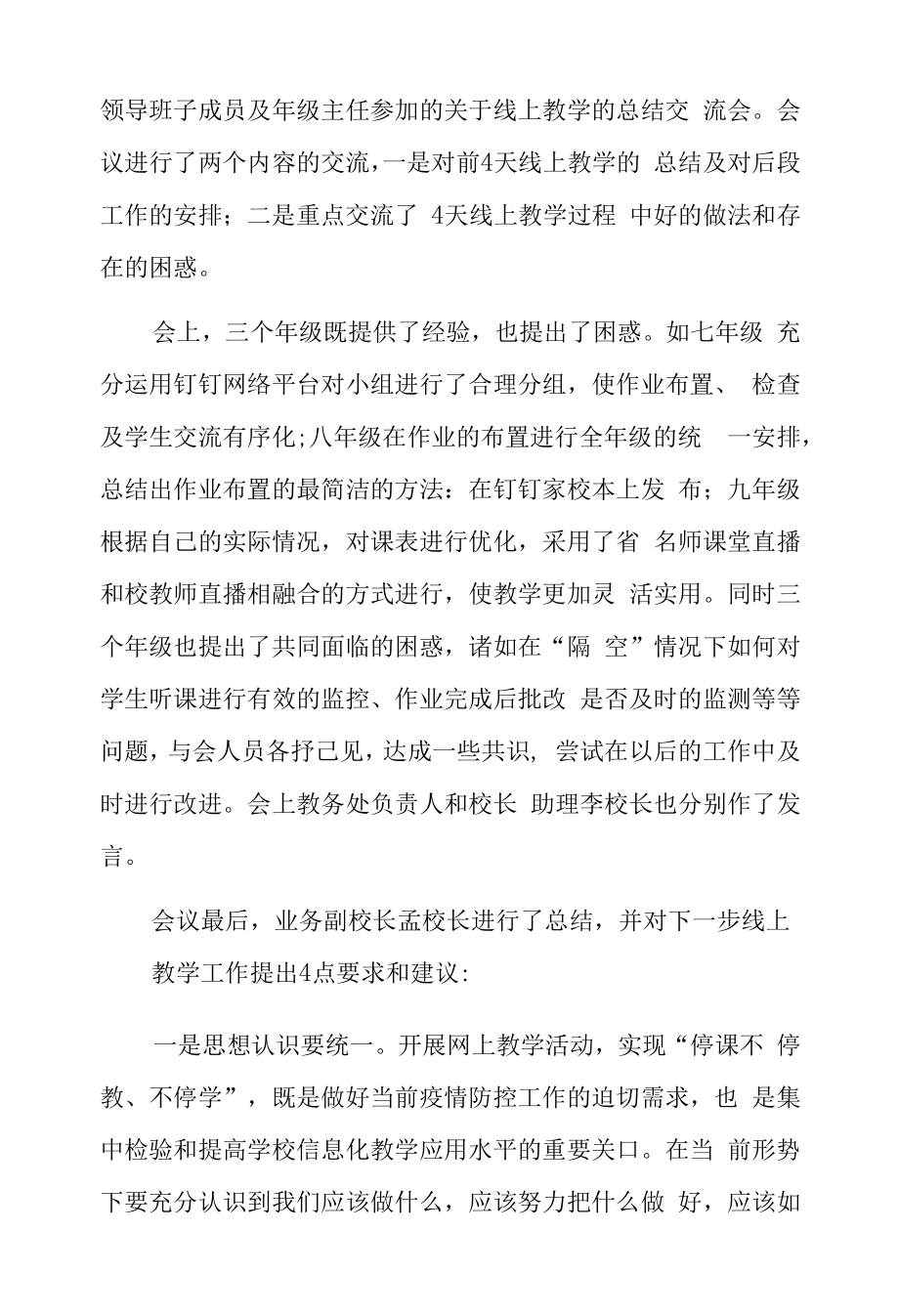 疫情期间在线学习情况3篇.docx_第2页