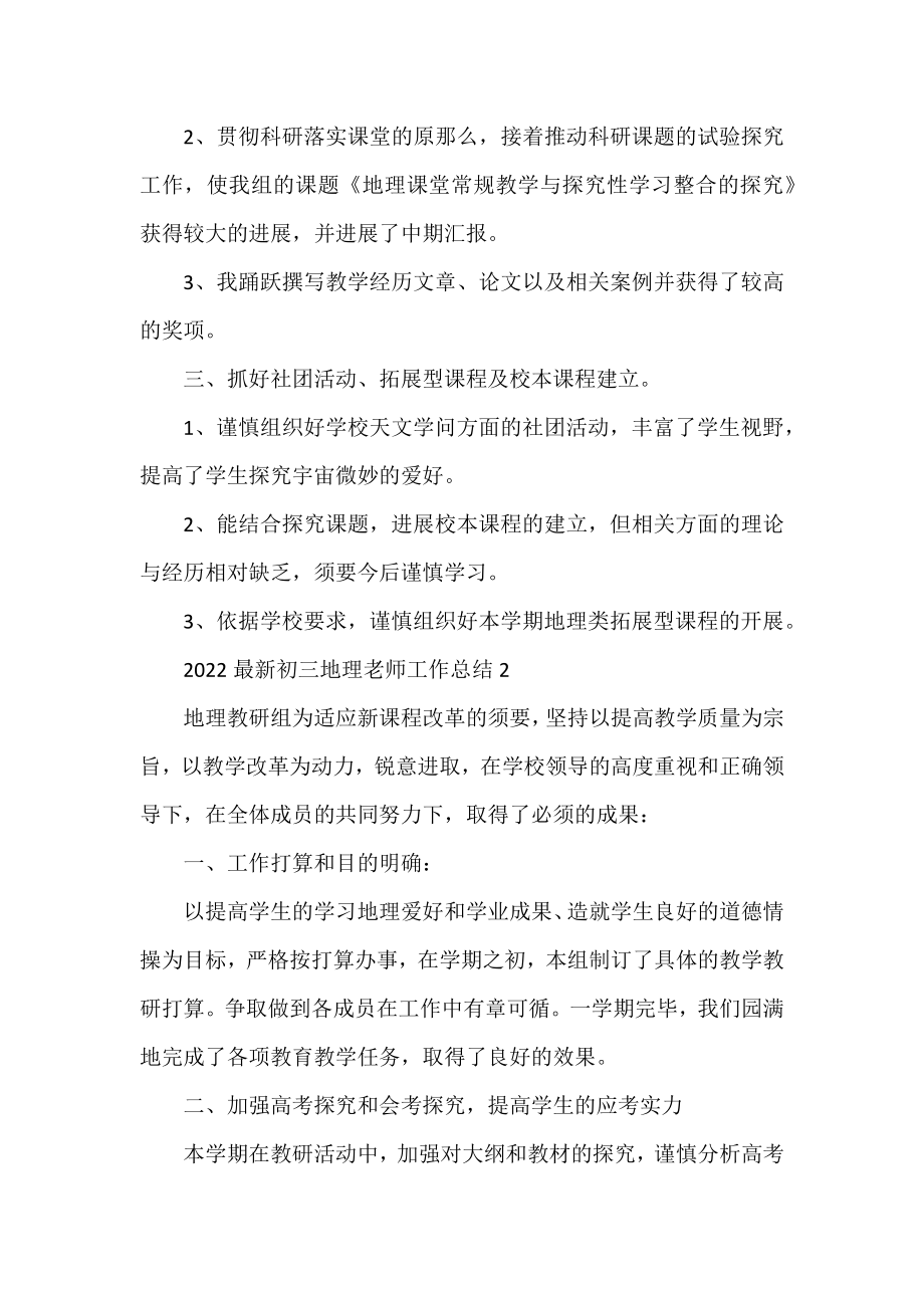 2022初三地理教师工作总结3篇.docx_第2页